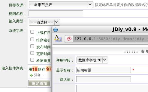 JDiy开发者平台 - 创建输入视图