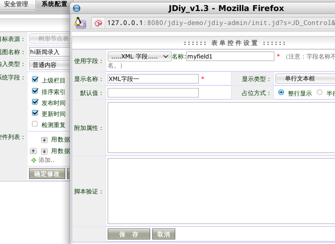 JDiy配置XML字段