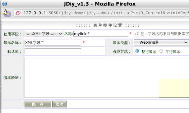 JDiy的XML字段配置
